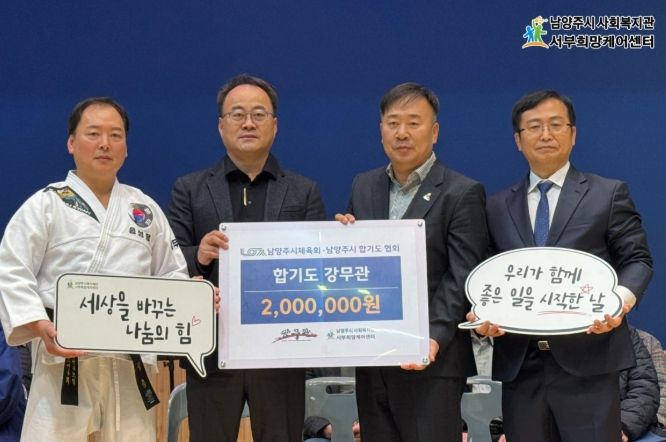 왼쪽부터 송성용 합기도 강무관장, 김기수 서부희망케어센터장, 윤성현 남양주시체육회장, 전수광 남양주지사합기도협회장