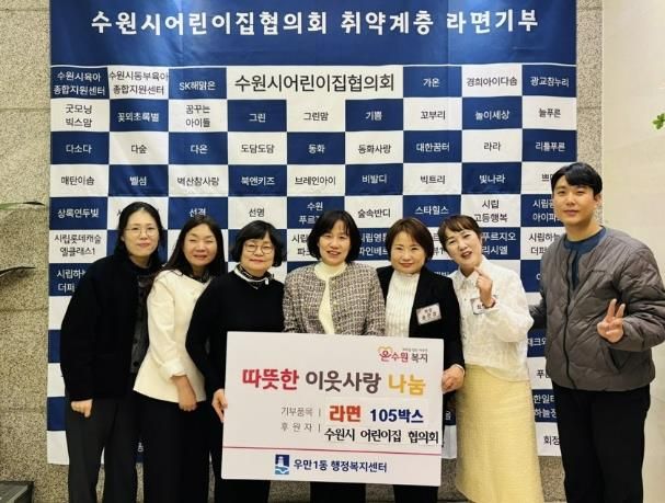 수원시어린이집협의회, 수원시 팔달구 우만1동에 라면 105상자 전달