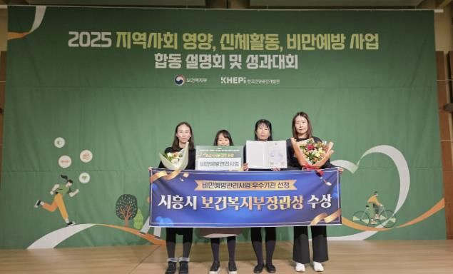 시흥시, 지역사회 비만예방관리 우수기관 선정…'보건복지부 장관상' 수상