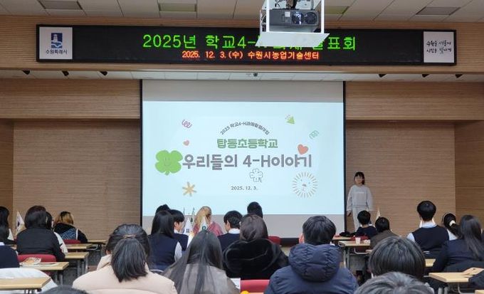 탑동 초등학교 학생이 ‘우리들의 4-H 이야기’를 발표하고 있다