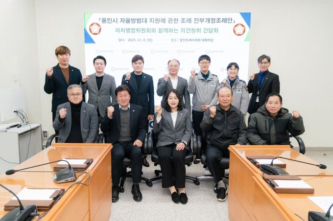 ‘용인시 자율방범대 지원에 관한 조례 전부개정조례안’에 대한 간담회 참석자들이 기념촬영을 하고 있다.