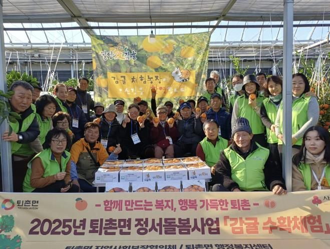 광주시 퇴촌면 지역사회보장협의체, 어르신들과 함께한 감귤 수확 체험 진행