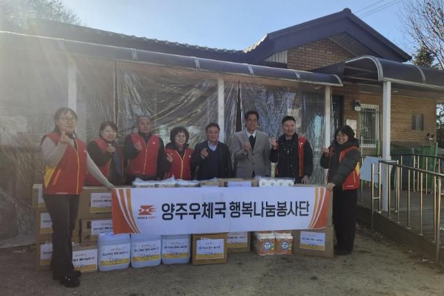 양주우체국, 양주시 장애인주간보호시설에 행복나눔