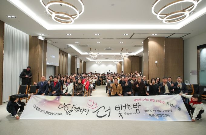 경기장애인부모연대 남양주시지회, 창립 15주년 기념 ‘2025년 송년의 밤’ 개최