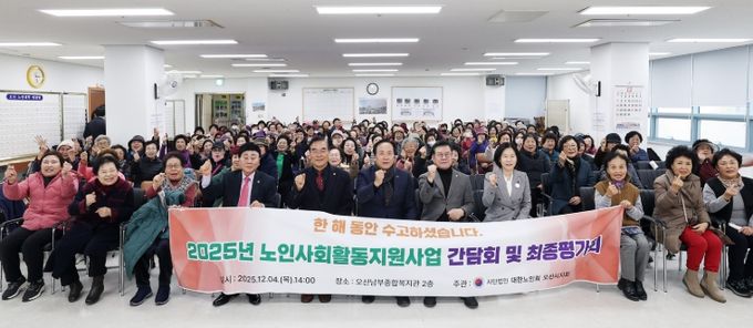 오산시, 2025년 노인일자리 및 사회활동지원사업 참여자 최종평가회 개최
