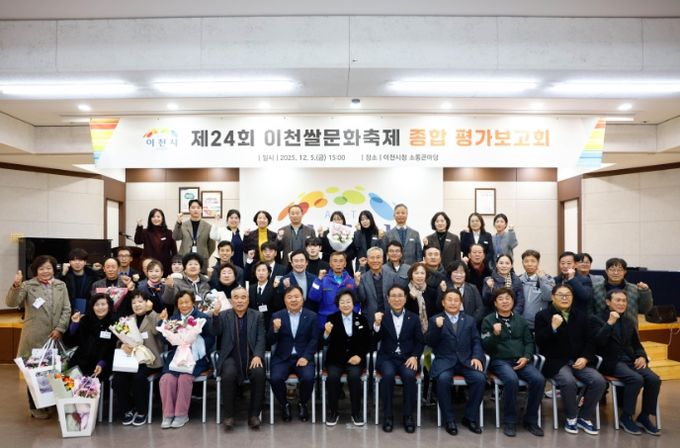 이천시, 제24회 이천쌀문화축제 종합 평가보고회 개최