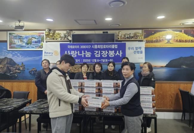 시흥희망로타리클럽, 대야동에 김장김치 30통 후원