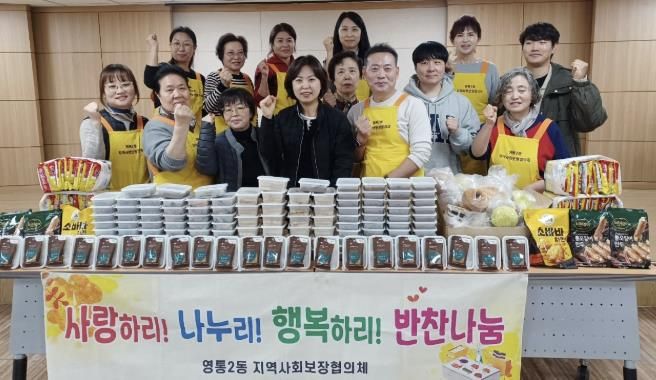 수원시 영통구 영통2동 지역사회보장협의체, 반찬나눔으로 이웃사랑 전해
