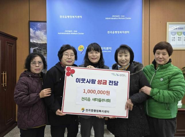 연천군 전곡읍 새마을부녀회, 전곡읍지역사회보장협의체에 어려운 이웃돕기 성금 기탁