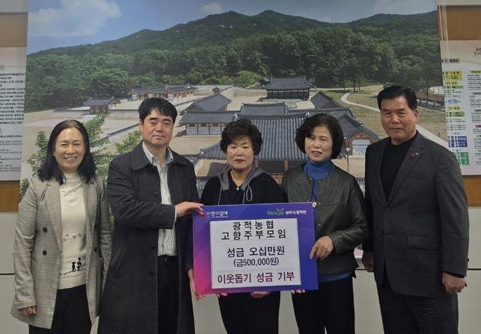 광적농협 산하 고향주부모임, 양주시 광적면에 성금 50만 원 기부