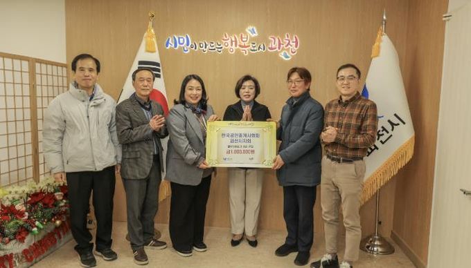 과천시, 한국공인중개사협회 과천시지회로부터 성금 100만 원 전달받아