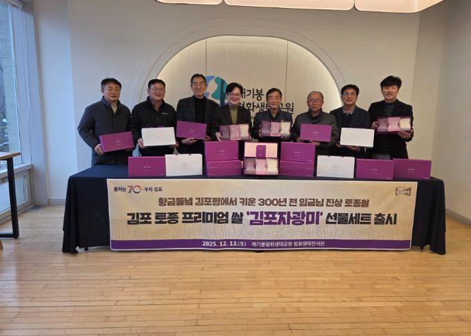 김포시는 지난 13일 김포 토종벼 ‘자광미’를 담은 ‘프리미엄 김포자광미 선물세트’ 첫 출시 판촉행사를 가졌다.
