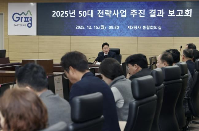 가평군, 50대 전략사업 추진 결과 보고회 개최