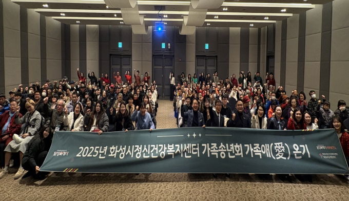 화성특례시가 15일 화성시정신건강복지센터 가족송년회 행사를 개최했다