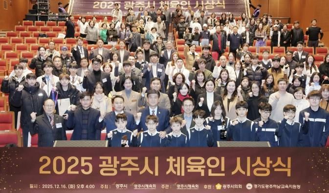 광주시체육회, ‘2025 광주시체육인 시상식’ 개최…체육 유공자·우수선수 67명 시상