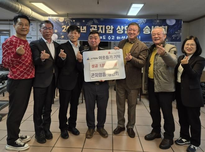 광주시 곤지암읍 기관·단체, 연말 맞아 곤지암읍에 이웃돕기 성금 450만 원 기탁