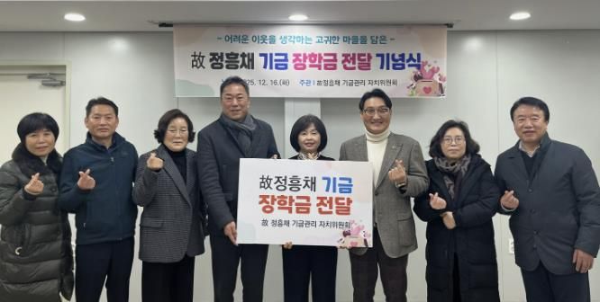 수원시 팔달구 매교동, 故 정흥채 장학금 전달 기념식 개최