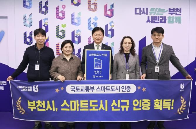 조용익 시장과 스마트도시과 직원들이 부천시 스마트도시 인증 기념사진을 찍고 있다.