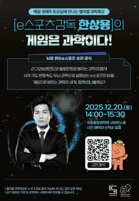 12월 별의별 과학특강 포스터