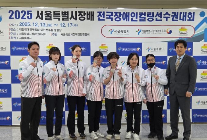 이천농아인여자컬링팀, 서울특별시장배 전국장애인컬링선수권대회 준우승