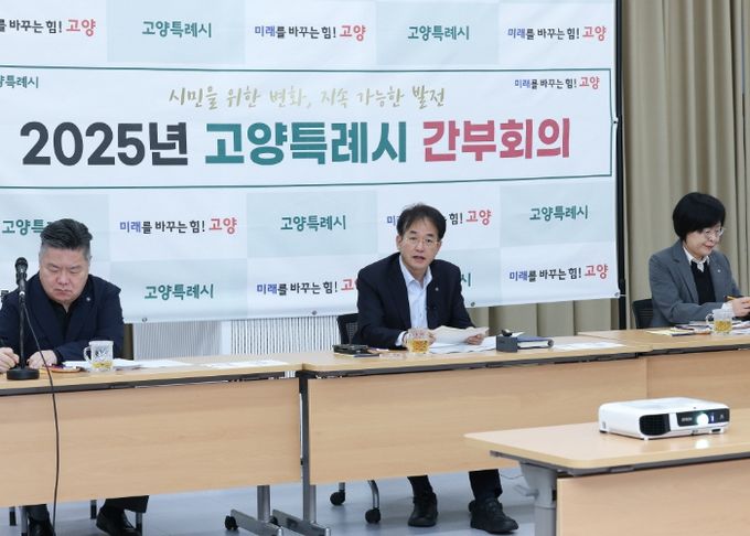 17일 백석별관에서 열린 고양시 간부회의