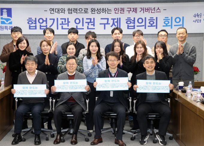 제2회 수원시 협업 기관 인권 구제 협의회 참석자들이 함께하고 있다.