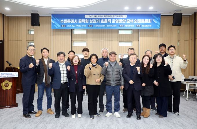 ‘수원시 골목형 상점가 효율적 운영방안’ 정책토론회 개최