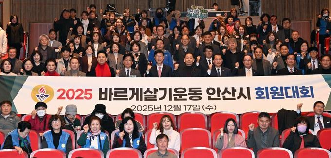 이민근 안산시장(맨 앞줄 가운데)이 17일 안산문화예술의전당 달맞이홀에서 열린 ‘바르게살기운동 안산시회원대회’ 참석자들과 함께 기념촬영을 하고 있다.