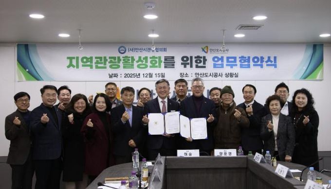 지난 15일 안산도시공사 본사에서 열린 지역관광활성화를 위한 업무협약식에서 참석자들이 기념촬영을 하고 있다. (사진=안산도시공사 제공)