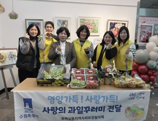 수원시 권선구 호매실동 지역사회보장협의체, 성장기 청소년 영양지원‘사랑의 과일 전달’ 추진
