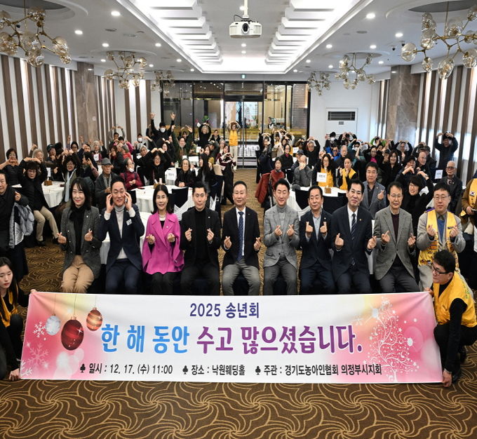 김동근 시장이 12월 17일 (사)한국농아인협회 의정부시지회의 송년 행사에서 참석자들과 기념사진을 찍고 있다.