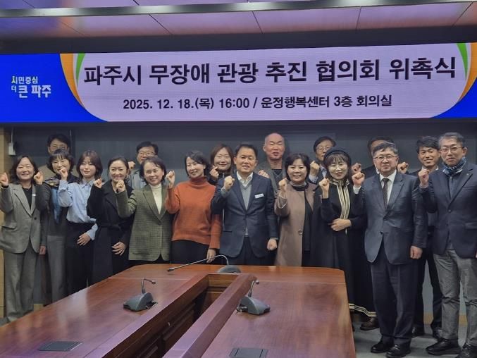 파주시, ‘모두를 위한 무장애 관광도시’전략 본격 시동