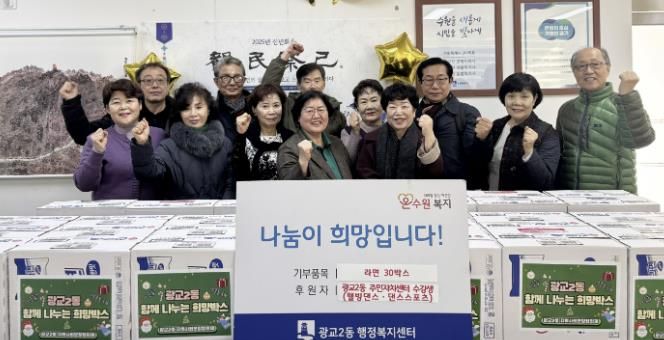 수원시 영통구 광교2동 주민자치센터 댄스스포츠·웰빙댄스 수강생, 광교2동 행정복지센터에 라면 30박스 전달