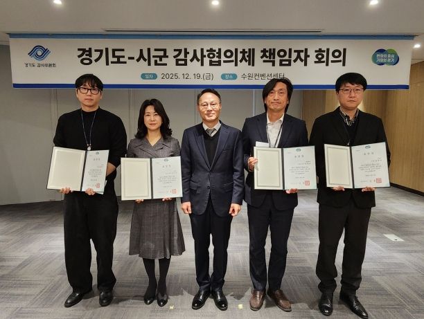 ‘경기도–시군 감사협의체’ 책임자 회의