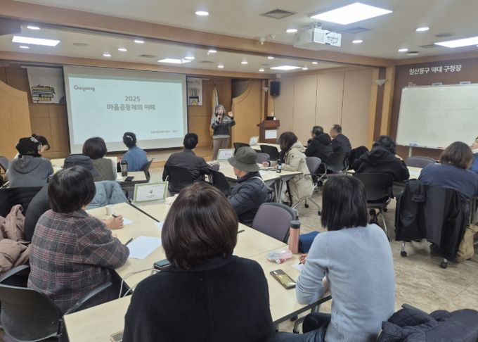 2025 마을공동체 이해교육 1차 (2025. 12. 9.)