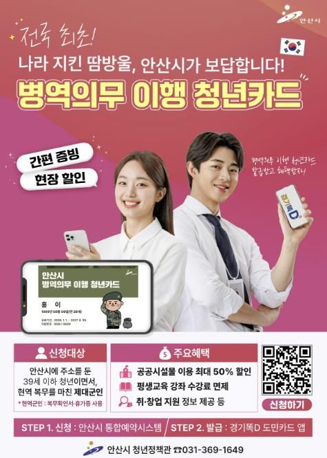 병역의무 이행 청년카드 안내 디지털 홍보자료.