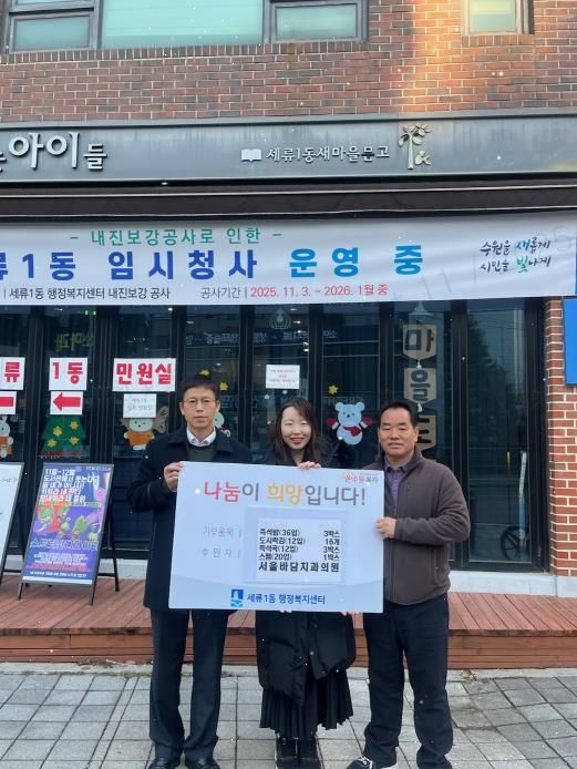 수원시 권선구 세류1동 서울바담치과의원, 연말 맞아 지역사회 나눔 실천