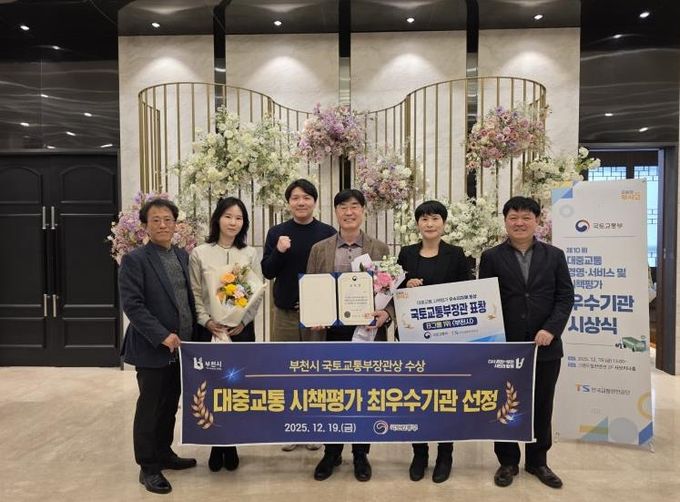 부천시 대중교통과 직원들이 ‘2025년 전국 대중교통 시책 평가’ 최우수기관 선정 기념사진을 찍고 있다.