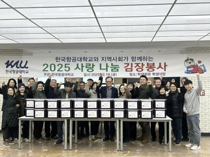 고양시 화전동, 한국항공대학교와 김장김치 나눔 실천