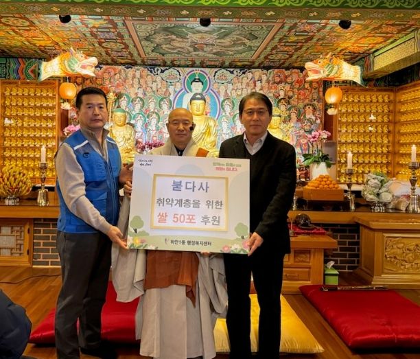 광명시 하안1동 안터마을에 위치한 붇다사는 22일 관내 어려운 이웃들이 따뜻한 겨울을 보낼 수 있도록 쌀 500kg을 기부했다.