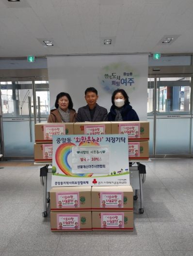 여주지구 생활개선회, 중앙동에 쌀국수 10박스 기탁