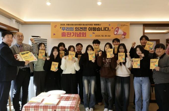 의왕시청소년재단 청소년기자단 '헤르메스', 첫 도서 출판 기념회 성료