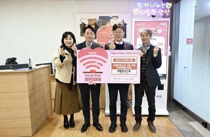 이민근 안산시장(사진 오른쪽에서 두번째)과 원바이시스템 및 안산시 관계자들이 나눔키오스크 기탁식에서 기념촬영을 하고 있다.