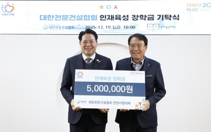 안양시 인재육성재단, 연말 맞아 기업·단체의 따뜻한 동행 이어져