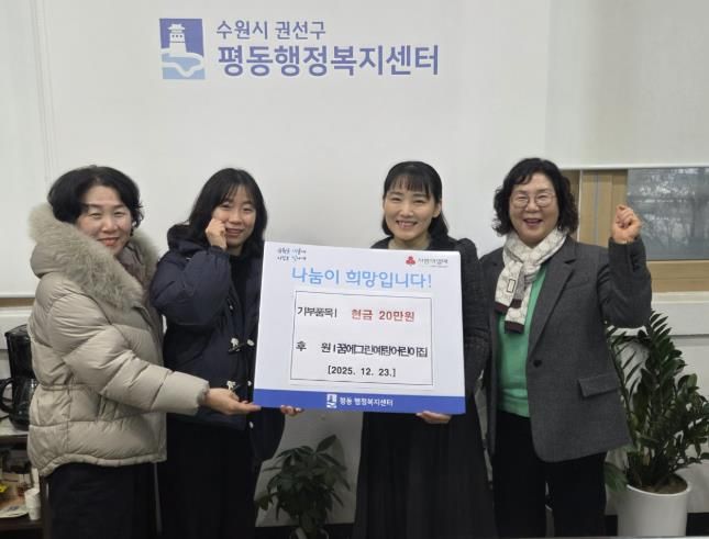 수원시 권선구 평동 꿈에그린예랑어린이집, 사랑의 저금통 기탁