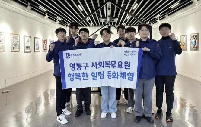 수원시 영통구, 사회복무요원 연말맞이 문화체험