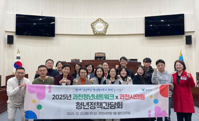 과천시, 청년정책 발전 위한 ‘과천청년네트워크 의원간담회’ 개최