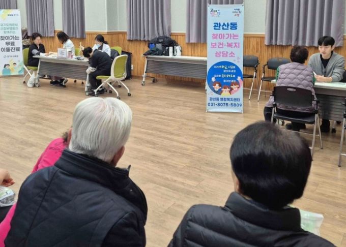 고양시 관산동, 찾아가는 보건복지상담소 운영