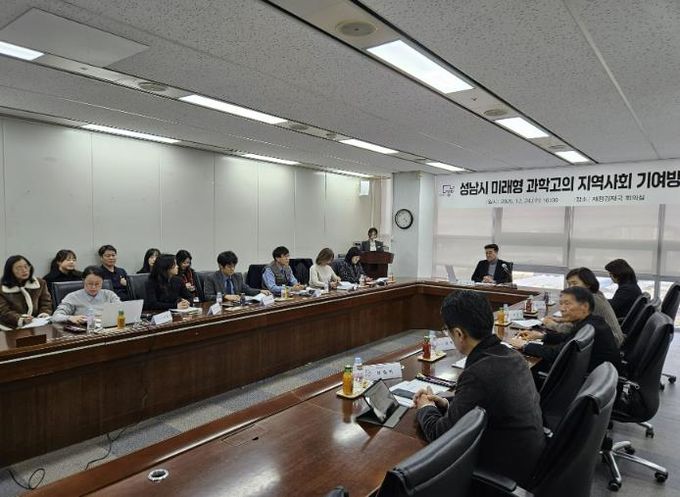 성남시 ‘미래형 과학고의 지역사회 기여방안’ 모색