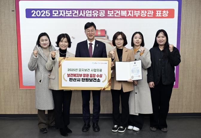 이민근 안산시장(사진 가운데)과 안산시 관계자들이 2025년 모자보건사업유공 보건복지부장관 표창을 수상하고 기념촬영을 하고 있다.